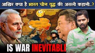 आखिर क्या है भारत चीन युद्ध की असली कहानी