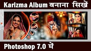 Karizma Album Design in Photoshop hindi | Wedding album design | photoshop tutorial in hindi