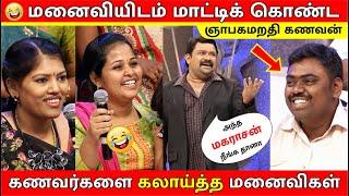 கணவர்களை கலாய்த்த மனைவிகள் / Husband vs Wife / Neeya Naana Troll / Neeya Naana Latest Episode Troll