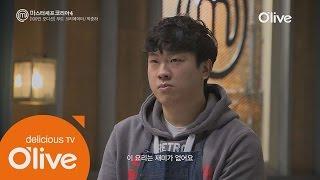 MasterchefKorea4 위기의 소프! 유튜브 쿡방스타 박준하의 운명은? 150310 EP.2