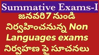 Summative Exams-I/Non Languages Exams నిర్వహణ పై సూచనలు/8 Class SA-I exam నిర్వహణ/Instructions