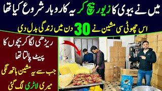 New business idea in pakistan | small factory business idea | low investment high profit business