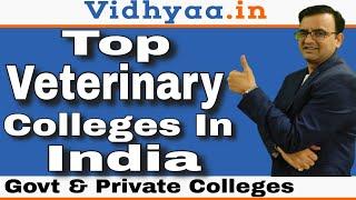 TOP VETERINARY COLLEGES IN INDIA | BEST VETERINARY COLLEGES IN INDIA | ADMISSION 2024 | FEES