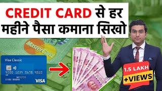 Credit Card से पैसा कैसे कमाए? How To Earn Money through Credit Card? StartRoot FinTech