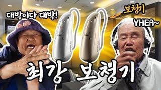 닭알부부도 반한 AI 보청기, 포낙 인피니오 스피어