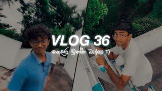 Vlog 36 - ගෙදර ඉන්න බෑ (ep 1)