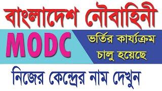 MODC Jobs Circular 2020  CircularTV24