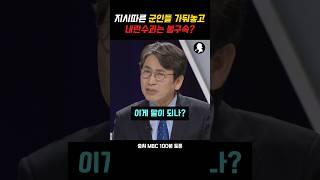 지시따른 군인은 구속, 내란수괴는 불구속? 이게 말이 되나?