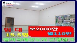 주변시세보다 임대료가 저렴한 명지국제신도시 근린생활상가 1층 임대