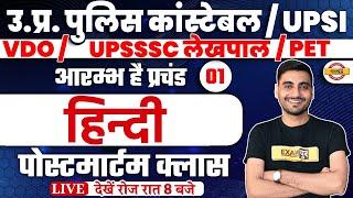 UP CONSTABLE/UPSSSC VDO/VAN DAROGA/UPPCL | HINDI CLASSES | HINDI PRACTICE QUESTIONS | BY VIVEK SIR