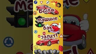 ЗЕЛЁНЫЙ СВЕТ ПУСТЬ НА УДАЧУ  #лучшее #поздравление #тебе #для #авто #открытка #шортс #shorts #лайк