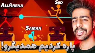 با سامان و سِد دعوام شد !  | Stick Fight