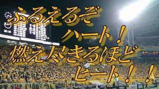 歌詞がカッコ良くて「J-POPかよ！」と突っ込んでしまった Jリーグ チャント集