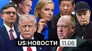 Протесты по всей Америке? Аресты нелегалов ускоряют. Маск извинился. Трамп на военной базе