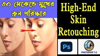 নতুন টেকনিকে মুখের ব্রুন পরিস্কার photoshop tutorial 2024#Nuri Tech Bangla 2024