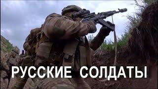 Russian Soldiers – Music video 2024