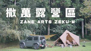 Camping in the Misty Forest｜Taiwan｜ZANE ARTS ZEKU-M ゼクーM