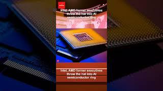 Intel, AMD former executives throw the hat into AI semiconductor ring