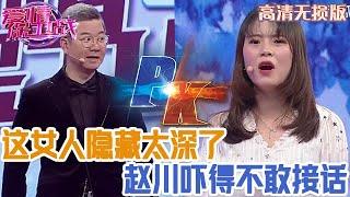 【高清無損版-愛情保衛戰】這女人隱藏太深了，動起手來男友根本打不過，趙川嚇得不敢接話！#情感