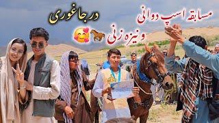 مسابقه اسپ دوانی و نیزه در جاغوری در روزهای عید قربان  خیلی عالی بود 