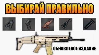 PUBG ЛУЧШЕЕ ЦЕВЬЕ НА СКАР - ОБНОВЛЕННЫЙ гайд по обвесам, рукояткам, цевьям от HFA в ПУБГ