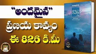 Telugu Book Review of 826 K.M - A Contemporary Love Story || ప్రణయ కావ్యం 826 కి.మీ. ||Ismart Info||