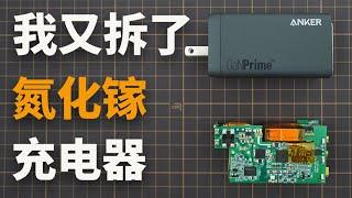 工科男 | 再拆一个氮化镓充电器，还能挖出多少技术点？