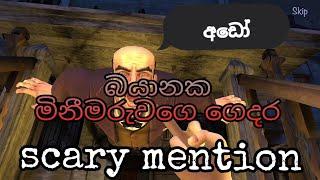 මිනී මරුවගෙ ගෙදර scary mention 