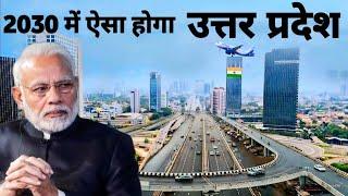 2030 में ऐसा होगा उत्तर प्रदेश | Top 10 Upcoming Mega Projects in Uttar Pradesh | UP Infrastructure