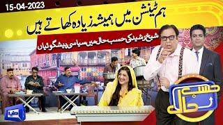 Azizi as Sheikh Rasheed | Hasb e Haal | 15 April 2023 | حسب حال | Dunya News