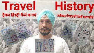 How To make Travel History Stronger ? 2024 ट्रैवल हिस्ट्री कैसे बनाएं ? ਟਰੈਵਲ ਹਿਸਟਰੀ ਕਿਵੇਂ ਬਣਾਈਏ.