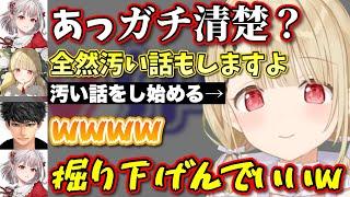 清楚と言われ汚い話もできることを見せるととち【ぶいすぽっ！/切り抜き/小雀とと/ハセシン/える】