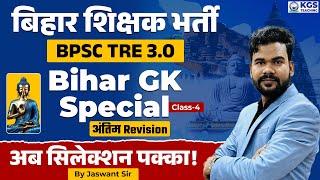 Bihar Shiksha Bharti | BPSC TRE 3.0 | Bihar GK Special | अंतिम Revision Class 4 | By Jaswant Sir