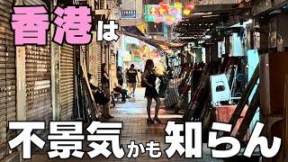 失われた香港の夜!? 香港最大の屋台街が映す中国経済の現実