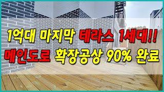 N.517 초월읍 신축빌라 1억대 마지막 테라스 1세대 남아있어요 ( 분양완료 )