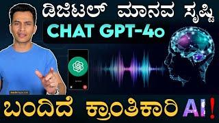 Open AIನ ಹೊಸ ಕ್ರಾಂತಿ! | Chat GPT-4o | New Features,Availability | AI Model | Masth Magaa Amar Prasad