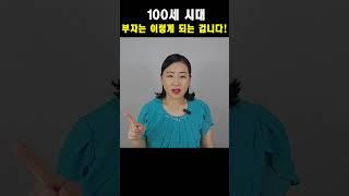 가장 쉽게 부자 되는 법!