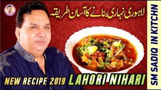 Lahori Nihari |New Recipe 2020| Sm Sadiq Kitchen