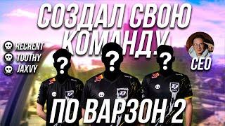 ИСТОРИЯ НАШЕГО ПЕРВОГО ТУРНИРА ВАРЗОН 2 / QissMe Team #1 / WARZONE 2