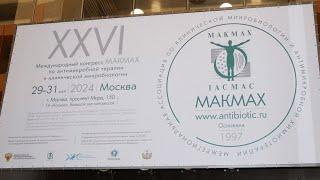 XXVI конгресс МАКМАХ. 29-31 мая 2024. Москва