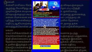 மனைவியை ராணி பாேல் பார்த்துக்கொள்ளும் 3 ராசிகாரர்கள் #shrots #ஜோதிடம் #rasi #tamil