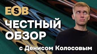 Каким кием выигрывают Чемпионат мира? | Честный обзор с Денисом Колосовым