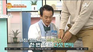 식후 혈당 잡는 혈자리 지압 특급 처방 | 행복한 아침 757 회