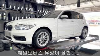 BMW 118D 타이어 교체 미쉐린 에너지 세이버 205 55 16 인치  예일모터스 유성 타이어 당일 무상 장착 휠얼라인먼트 조정 서비스