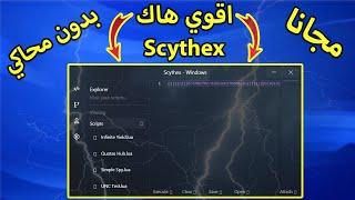 اقوي هاك Scythex بدون محاكي لعبة Roblox 