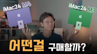 아이맥24 M4 신형 가성비 괜찮을까?｜아이맥24 M4 vs M3 이야기｜외관비교｜성능비교｜아이맥24 추천