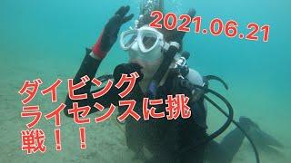 【ダイビングのライセンス講習＾＾】沖縄の海で、楽しく講習！アルファダイブ沖縄