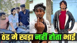 ठंड मे खड़ा नहीं होता| Mani Meraj Reels Comedy Videos | Mani Meraj ka Dance |Mani Meraj ka Comedy