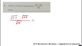 ОГЭ 2025. Математика. Задание 8. Найдите значение выражения