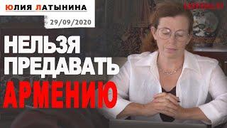 Юлия Латынина /Армения / LatyninaTV /